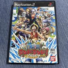 ワンピース ランドランド! PS2