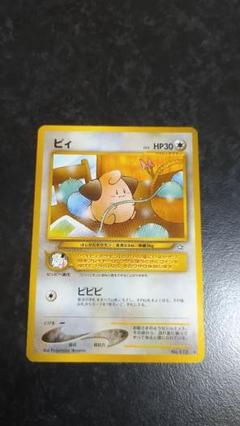 ポケモンカード ピィ【旧裏】【ノーマル】 - メルカリ