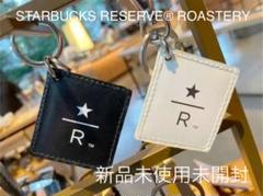 【お得なペアセット】 スターバックス リザーブ レザーキーホルダー 白 黒セット