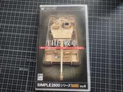 simpleシリーズ　THE戦車