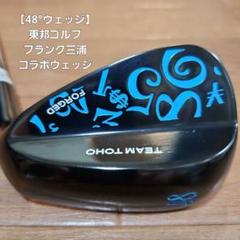 楽天市場】軟鉄鍛造 ウェッジ フランク三浦ゴルフ コラボ 匠 F