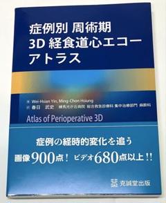 2025年最新】周術期経食道の人気アイテム - メルカリ