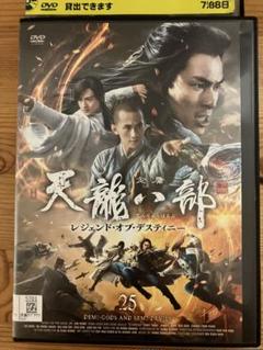 2025年最新】天龍八部 レジェンド・オブ・デスティニーの人気