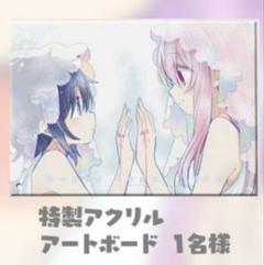 芸能人愛用アイテム特集 ハッピーシュガーライフ ⚠️最終価格⚠️ 特製アクリルアート その他