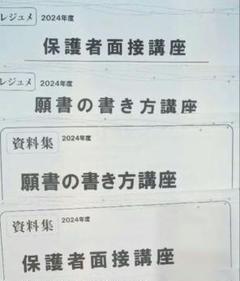 慶應義塾一貫校 面接資料/願書対策資料 慶應義塾中等部