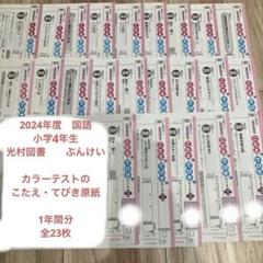 2025年最新】小学1年カラーテストの人気アイテム - メルカリ