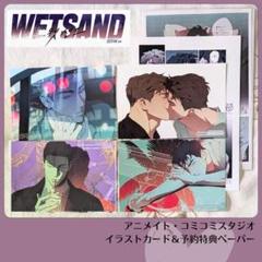 特典 イラストカード ペーパー Wet Sand 1 2 DOYAK 韓国BL