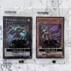 【新品】遊戯王 2023【vol.3・vol.4】上位賞パック セット