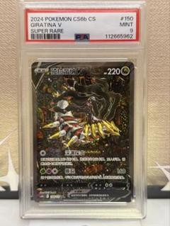 PSA9 ギラティナV SR 150/131 中国語