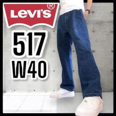 Levi’s 517 Y2K　デニム　フレア　ベルボトム　ブーツカットW40
