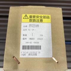パナソニック換気扇モーター　FFV3221499 パナソニック換気扇モーター FFV3221499 - メルカリ