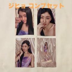 TWICE THIS IS FOR グッズ トレカ ラントレ ジヒョ コンプ