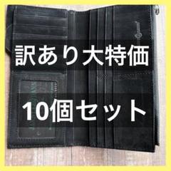 長財布 メンズ レディース 薄型 シンプル 10個セット 新品未使用 本革 牛革
