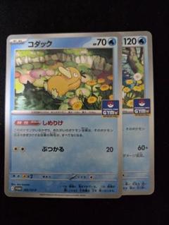 ポケカ コダック ゴルダック しめりけ プロモ 各4枚 ③ - メルカリ