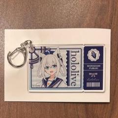 白上、14点　キーホルダー Amazon.co.jp: ホロライブ 白上フブキ バースデー記念 コラボ