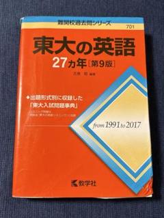 2025年最新】東大英語のすべての人気アイテム - メルカリ
