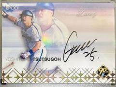 15枚限定 topps five star 筒香嘉智 直書きサイン - メルカリ