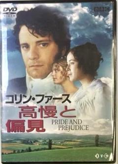 コリンファース 高慢と偏見　通常盤DVD 2枚組
