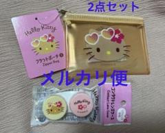 ラスト一点⭐︎ 日焼けHello Kitty ポーチとコンタクトレンズケースセット