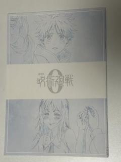 【袋とじ未開封】呪術廻戦 劇場版 入場者特典パンフレット