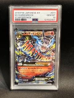 2025年最新】mリザードンex psa10の人気アイテム - メルカリ