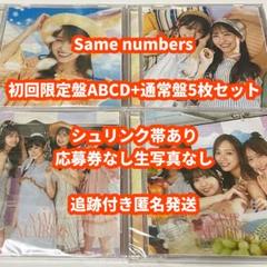 乃木坂46 cd Same numbers 初回限定盤ABCD通常5枚セット