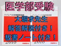 ️【医学部受験】代ゼミ テキスト ハイレベル生物演習【 2冊セット】駿台 河合塾