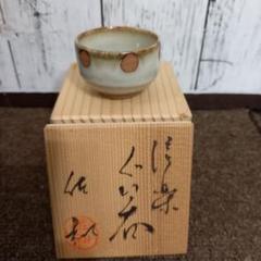 信楽焼 酒呑 ぐい呑 上田光春 2025年最新】上田光春の人気アイテム - メルカリ