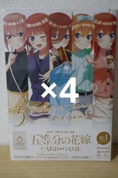 未開封】五等分の花嫁 カードゲーム スペシャルカードセット