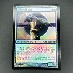 未使用 コンフラックス 練達の変成者 foil 日本語 EDH