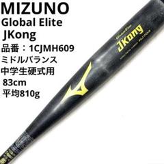 MIZUNO - 激安❗️ミズノ 中学硬式バット 83㎝ 野球 中学硬式バット ミズノ 中学 硬式 バット 硬式用 中学硬式