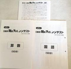 2025年最新】難関チャレンジ 3年の人気アイテム - メルカリ