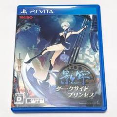 影牢 〜ダークサイド プリンセス〜 PS Vita