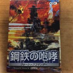 KOEI 鋼鉄の咆哮 ウォーシップコマンダー PCゲーム レア - メルカリ