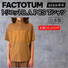 ファクトタムfactotumトリコットB.A PCS Tシャツ定価26,000円