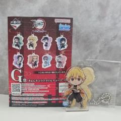 一番くじ　鬼滅の刃　～上弦の参～　G賞　きゅんキャラアクリルチャーム　我妻善逸