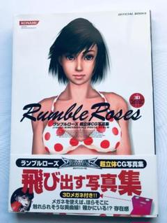 ランブルローズ 超立体CG写真集 帯 3Dメガネ(未使用) PS2 Rumble