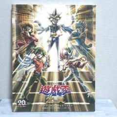 遊戯王 20th アートボード　キャンパス 遊戯王 20th アートボード キャンパス