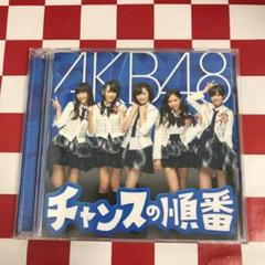 D7073】AKB48/チャンスの順番 - メルカリ