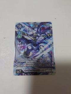 インペリアルドラモン　パラディンモード　パラレル　デジカ　デジモンカード 03)(パラレル/illus:tyuga)インペリアルドラモン:パラディン