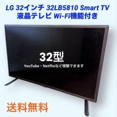 LG Smart TV 32LB5810 　美品　1TB録画ハードディスク付属 32型 Smart TV - 32LB5810 | LG JP