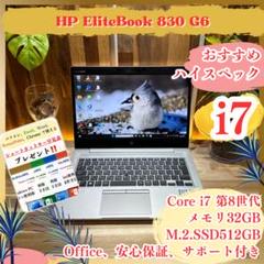メモリ32GB‼️HP EliteBook☘最高峰i7☘512GB☘ノートパソコン