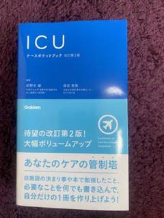 2022年最新】ICUブックの検索結果 - メルカリ