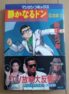 2025年最新】静かなるドンの人気アイテム - メルカリ
