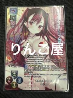 リセ　きゃべつそふと 1.0 SP 憎悪の意志 ルビイ　lycée