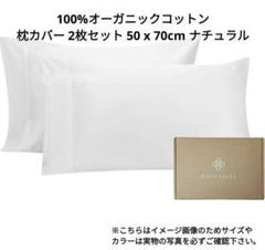 オーガニックコットン100%Bioweaves 枕カバー 50x70 2枚