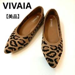 【美品】VIVAIA ビバイア パンプス ブラウン 茶色 vivaia 靴（ファッション）のおすすめ人気商品一覧 通販 - Yahoo