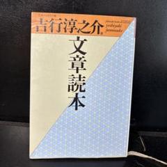 【希少本・初版】単行本「ユーモア対談集　粋談」吉行淳之介=著 兄・淳之介と私 | 吉行 和子 |本 | 通販 | Amazon