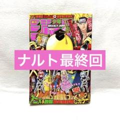 週刊少年ジャンプ 2014年50号 NARUTO最終回 完結｜Yahoo!フリマ