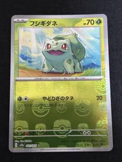 美品 ポケモン151 御三家 ヒトカゲ&ゼニガメ&フシギダネ マスターボール 2025年最新】ポケモンカード フシギダネ マスターボールの人気
